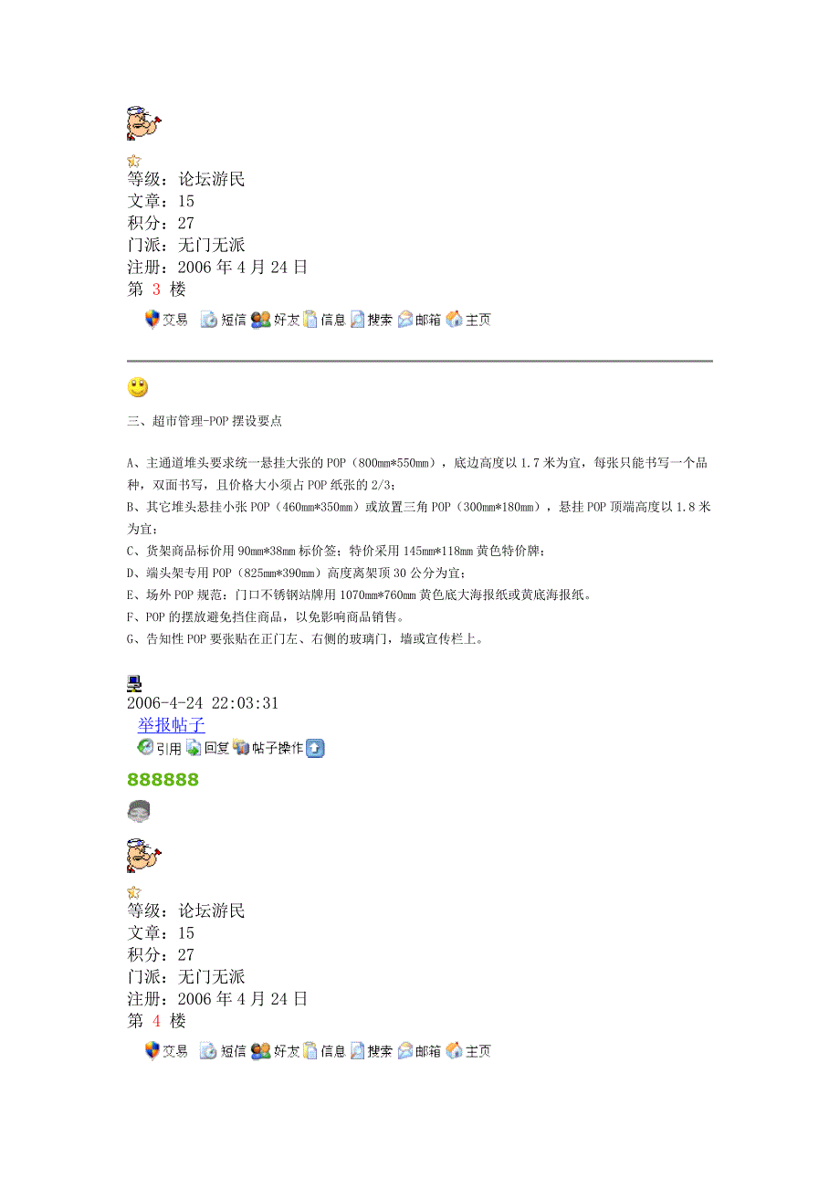 超市pop设计种类_第3页