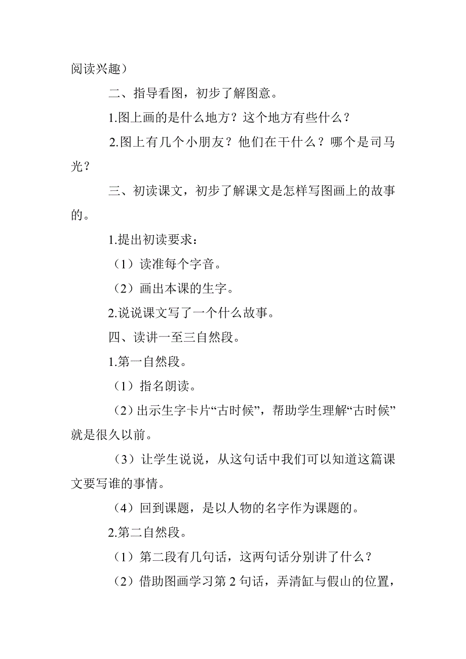 小学语文一年级下：《司马光》教学设计_第3页