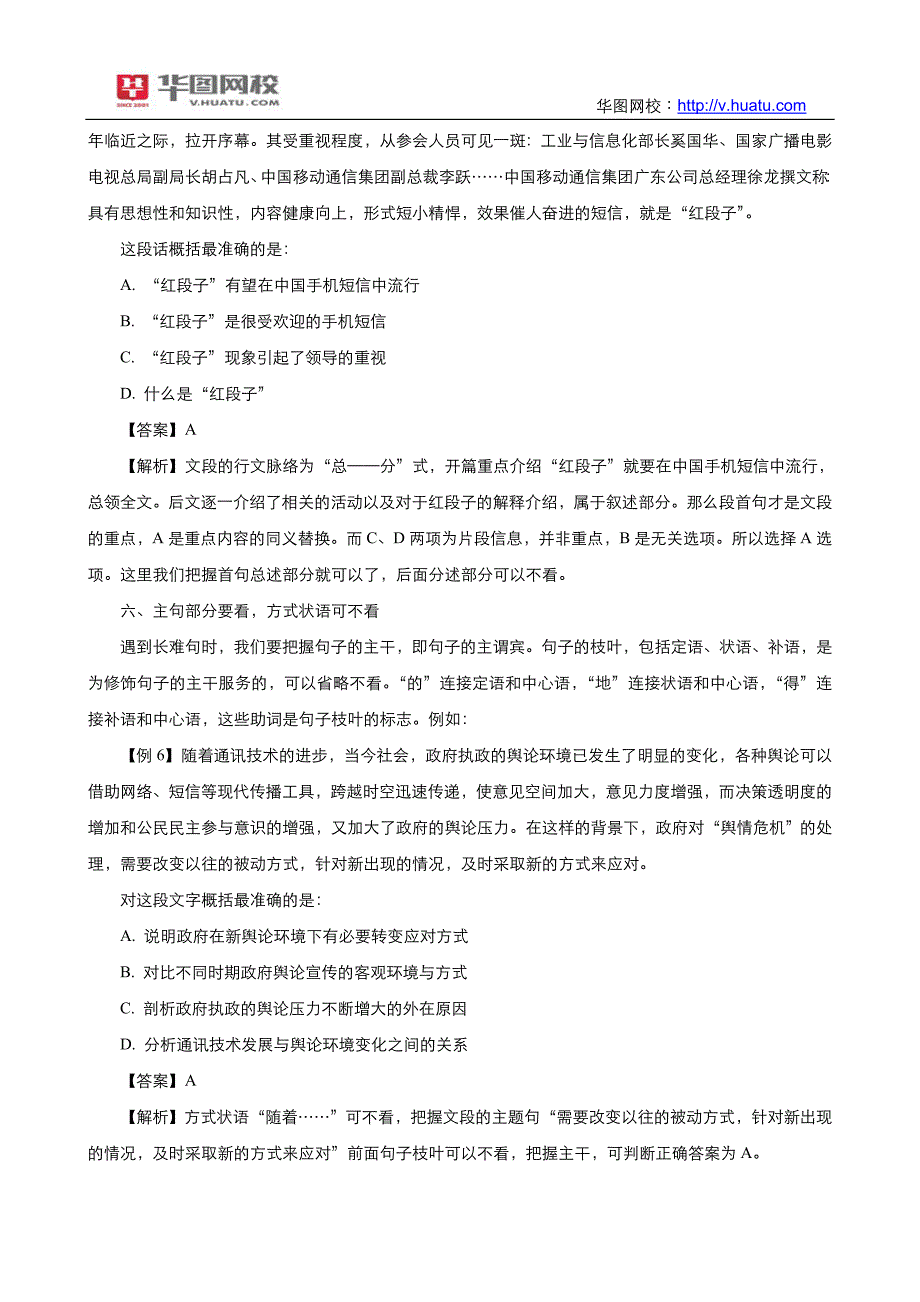 言语理解主旨概括题略读技巧之十看十不看_第4页