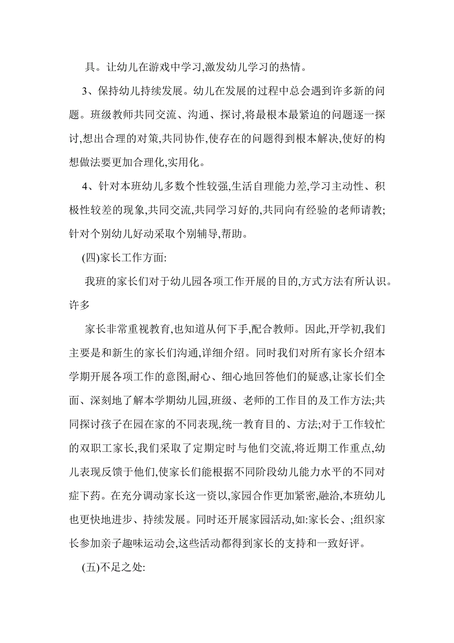 托班班级计划总结_第3页