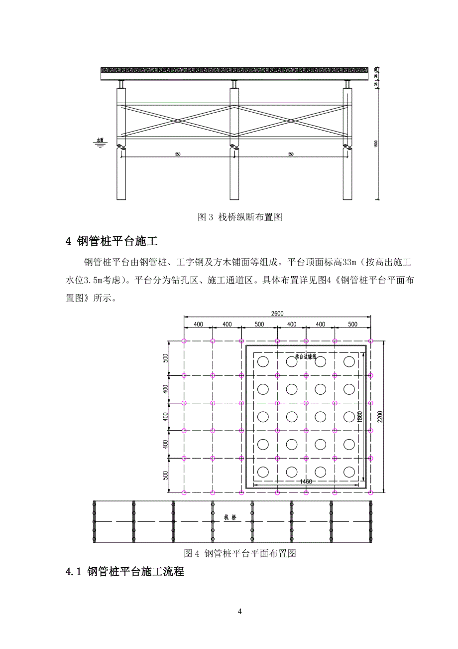 跨韩庄运河河道桩基施工案例_第4页