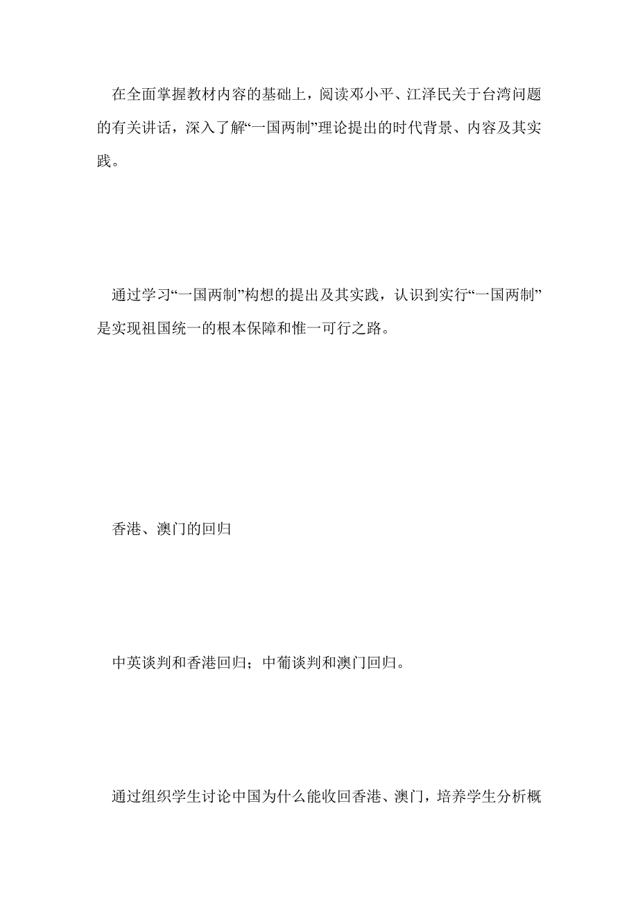 祖国统一大业学案学案_第4页