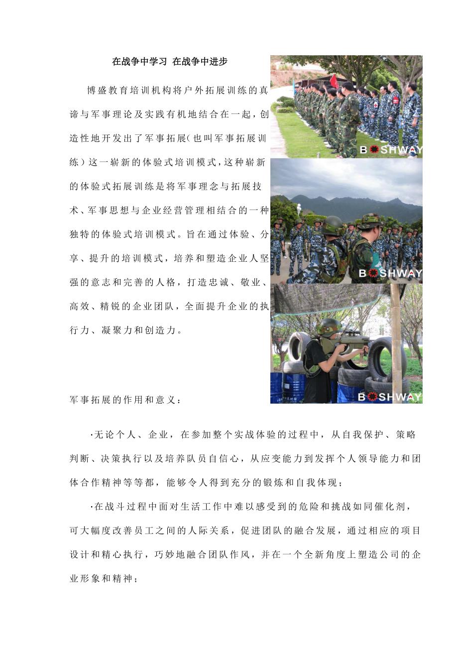 在战争中学习在战争中进步_第1页