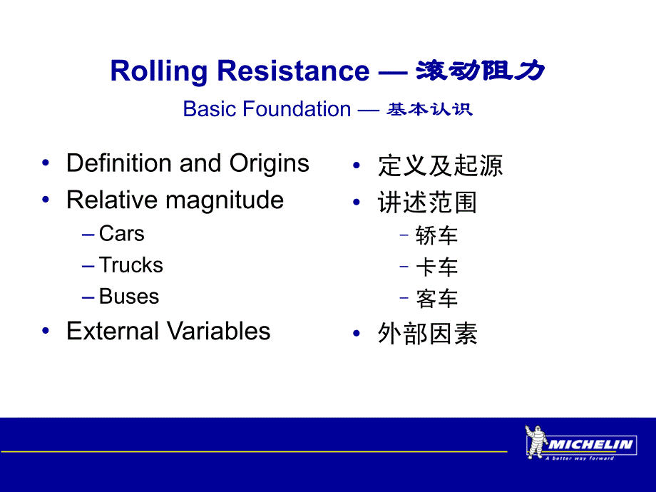 米其林-滚动阻力_第2页