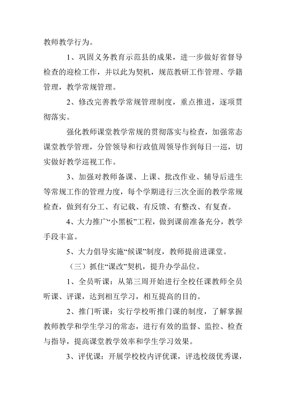 警钟街小学2007年秋季教学工作计划_第3页