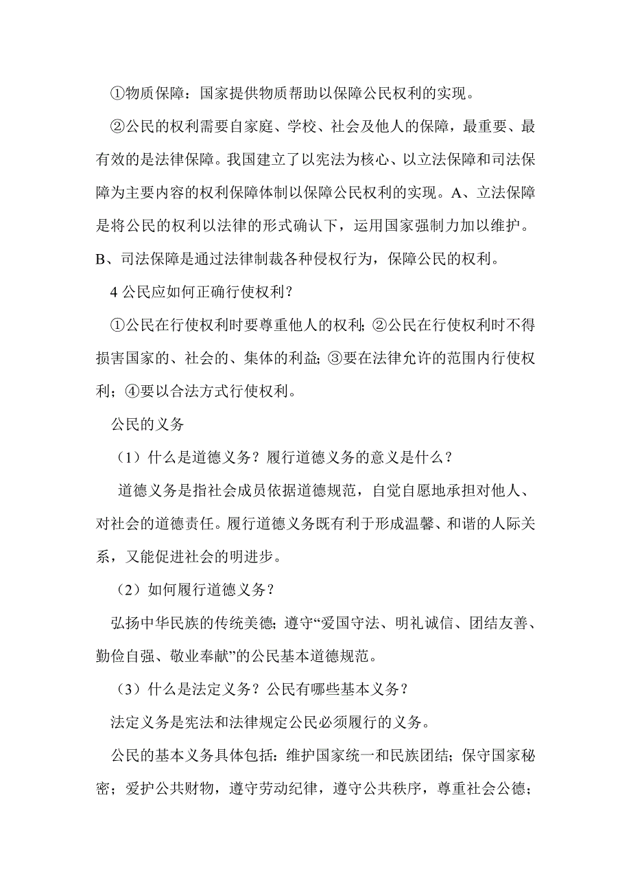 权利义务伴我行教案_第3页