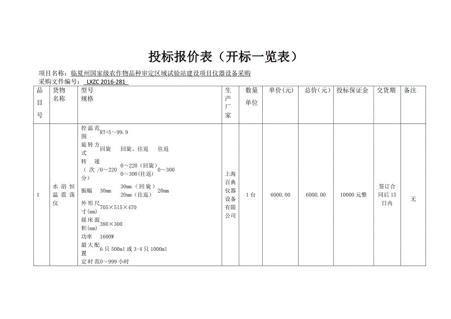 投标报价表（开标一览表）_第1页