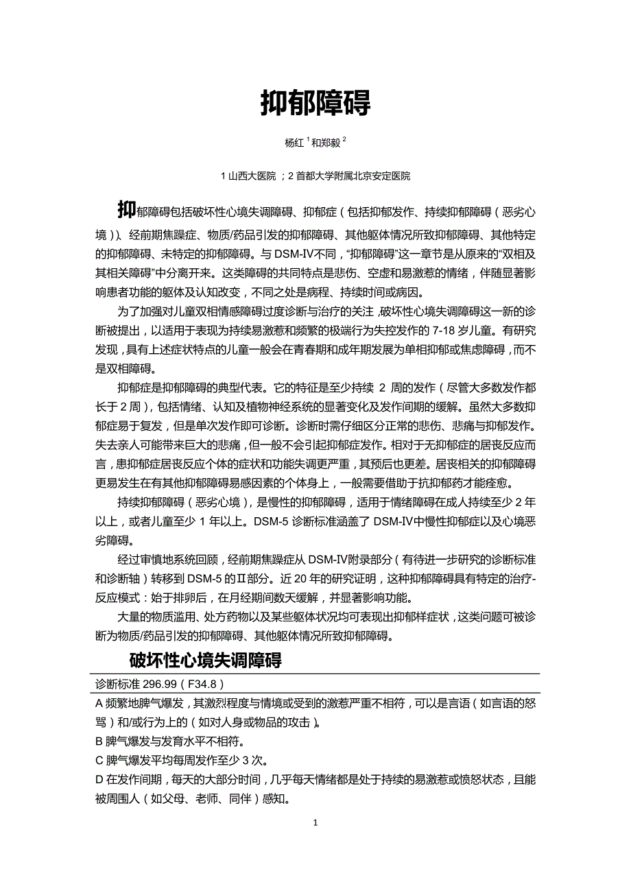 DSM-5-抑郁障碍-中文翻译版_第1页