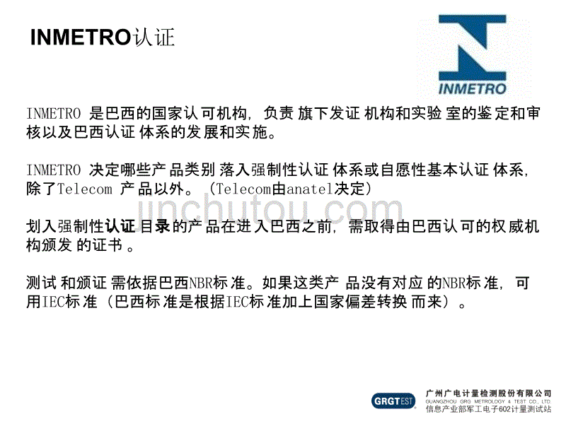 巴西inmetro认证概述_第2页