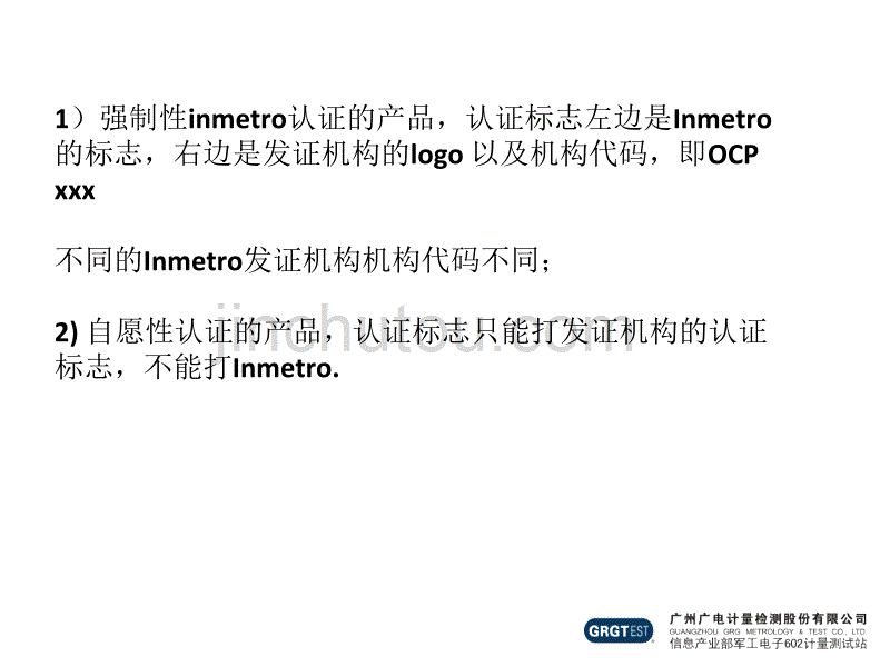 巴西inmetro认证概述_第4页