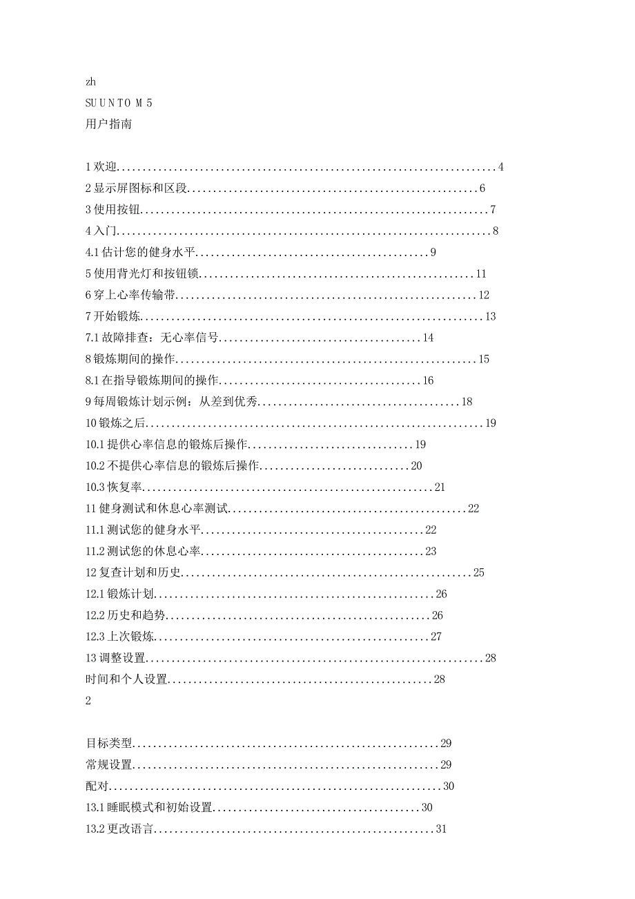 颂拓(松拓)M5系列中文说明书_第1页