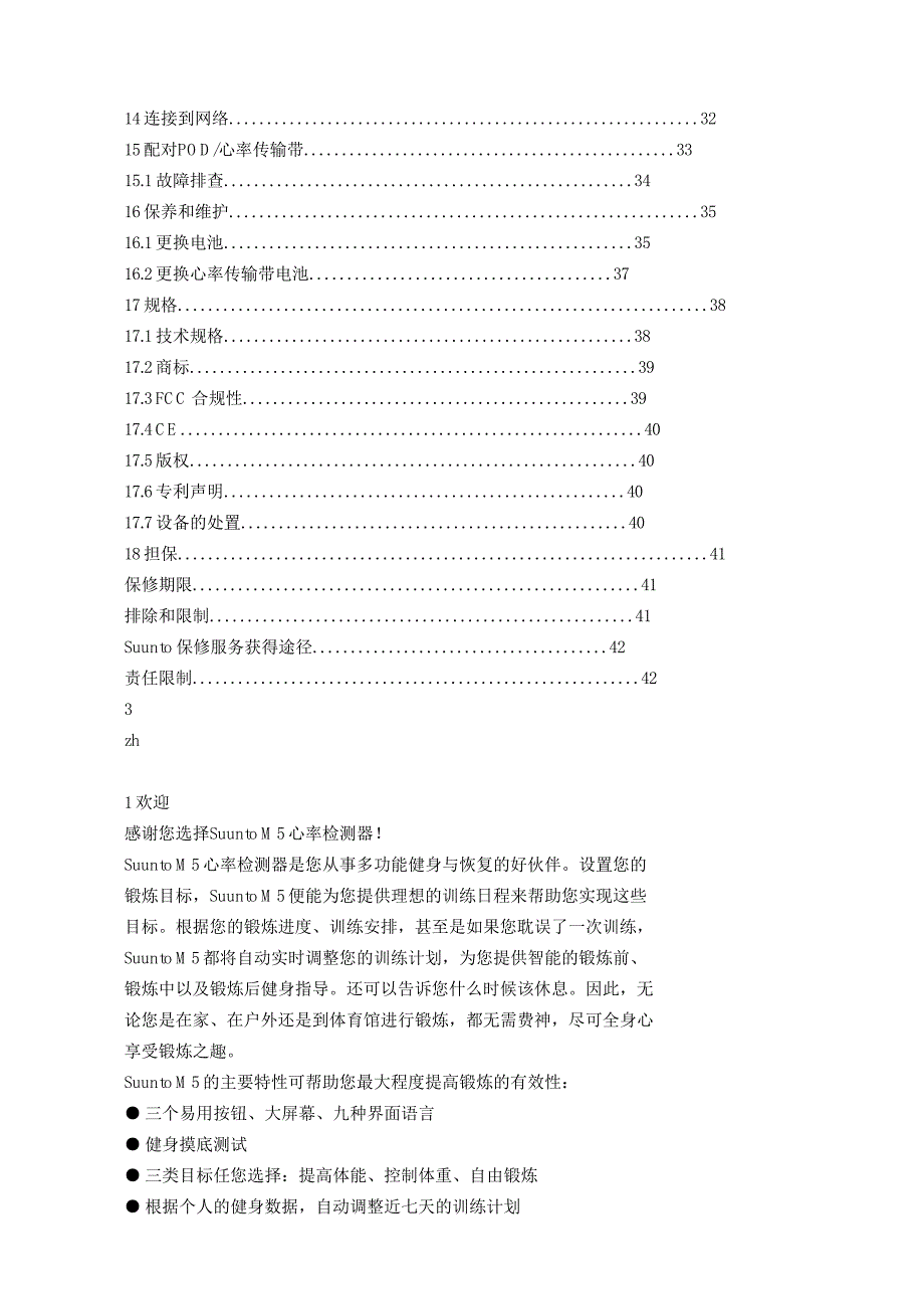 颂拓(松拓)M5系列中文说明书_第2页