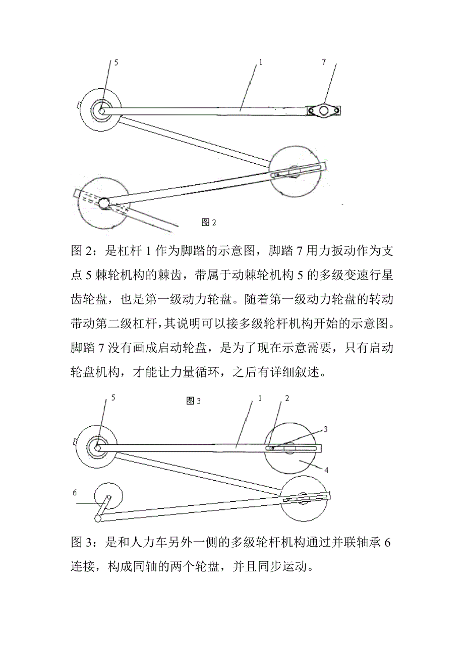 多级杠杆动力循环装置123_第2页