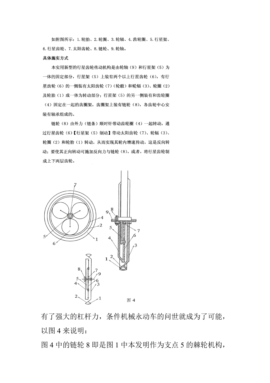 多级杠杆动力循环装置123_第4页