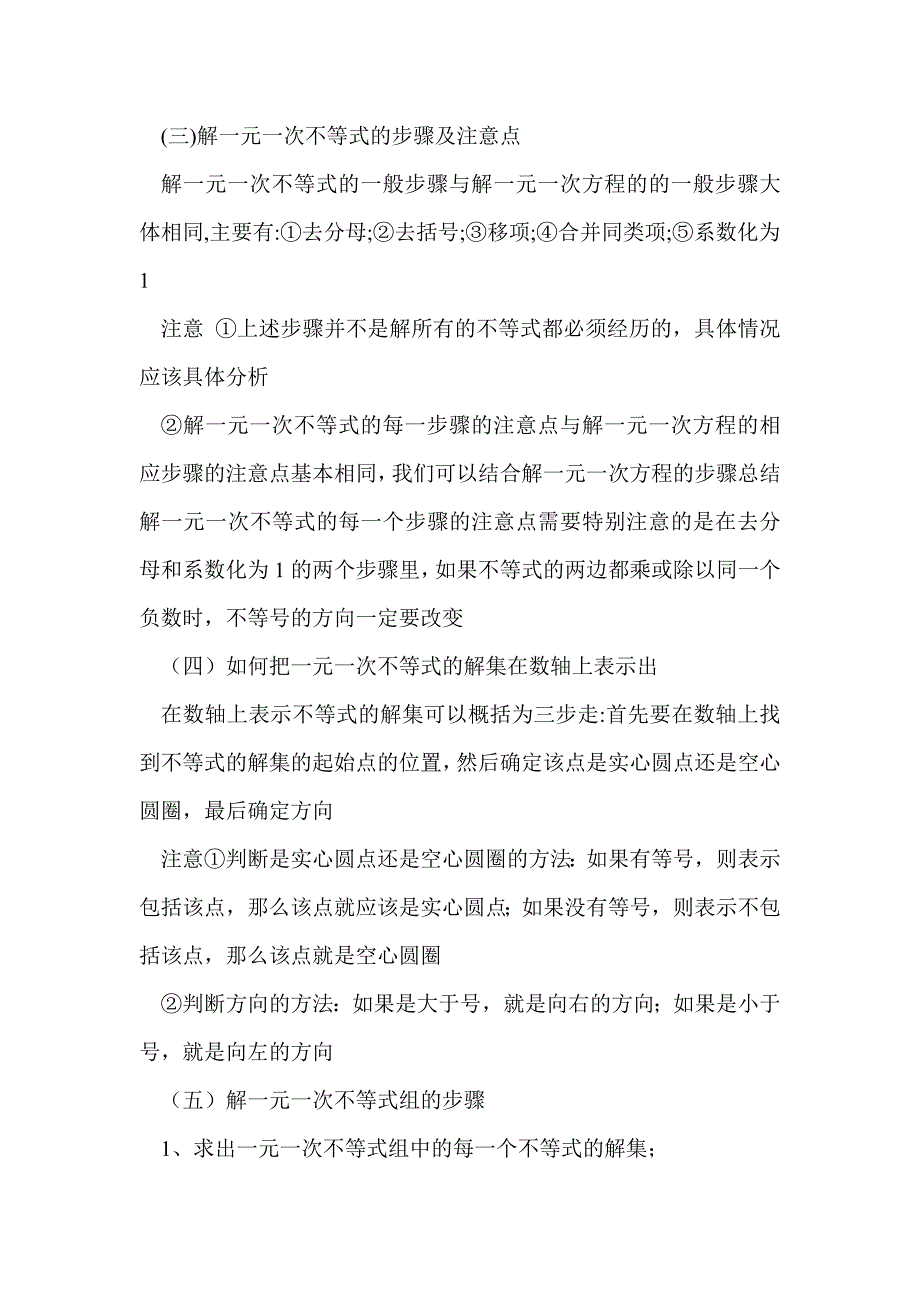 八年级上册《一元一次不等式和一元一次不等式组》学案冀教版_第3页