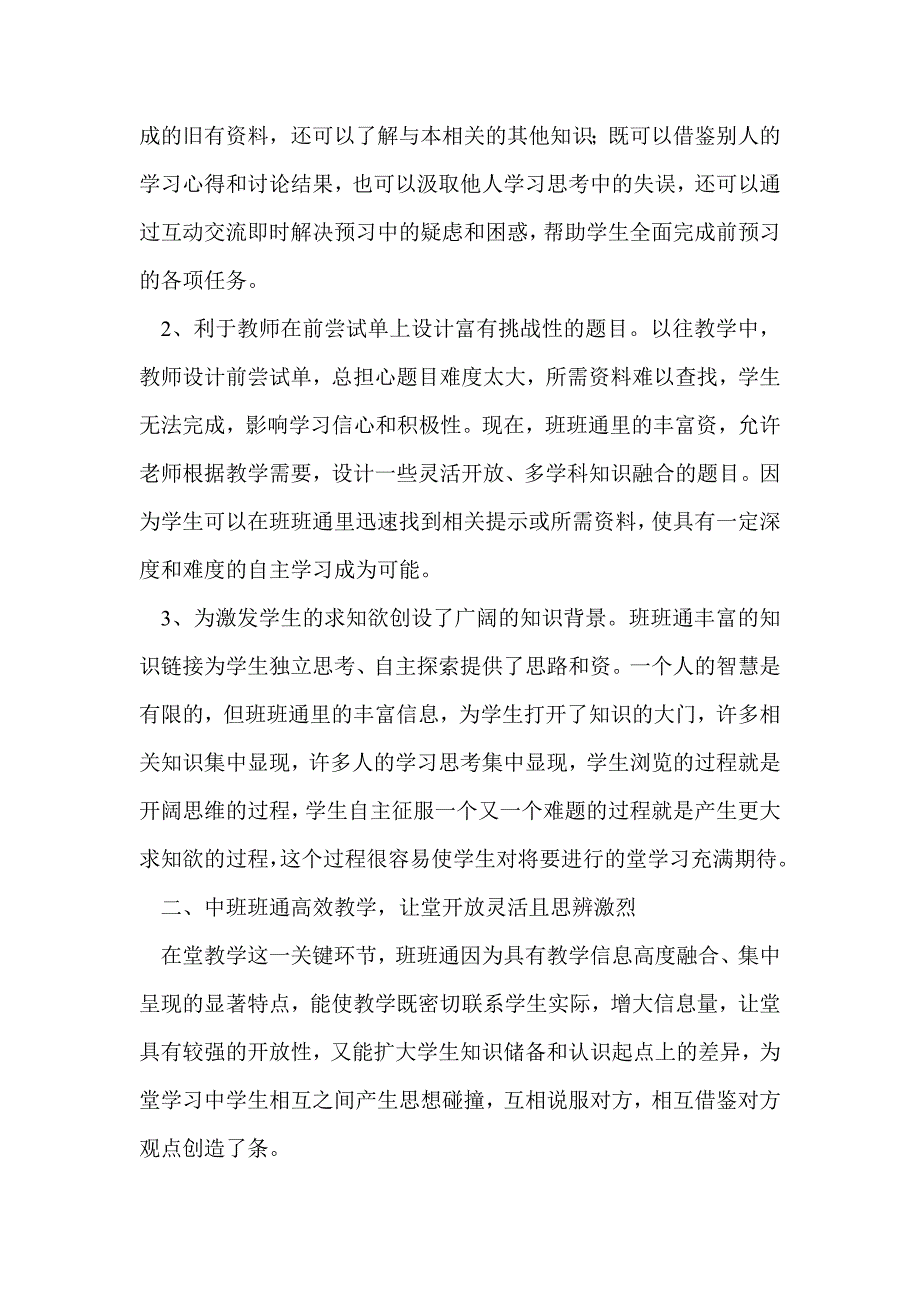 试论班班通在生本课堂中的积极作用_第2页