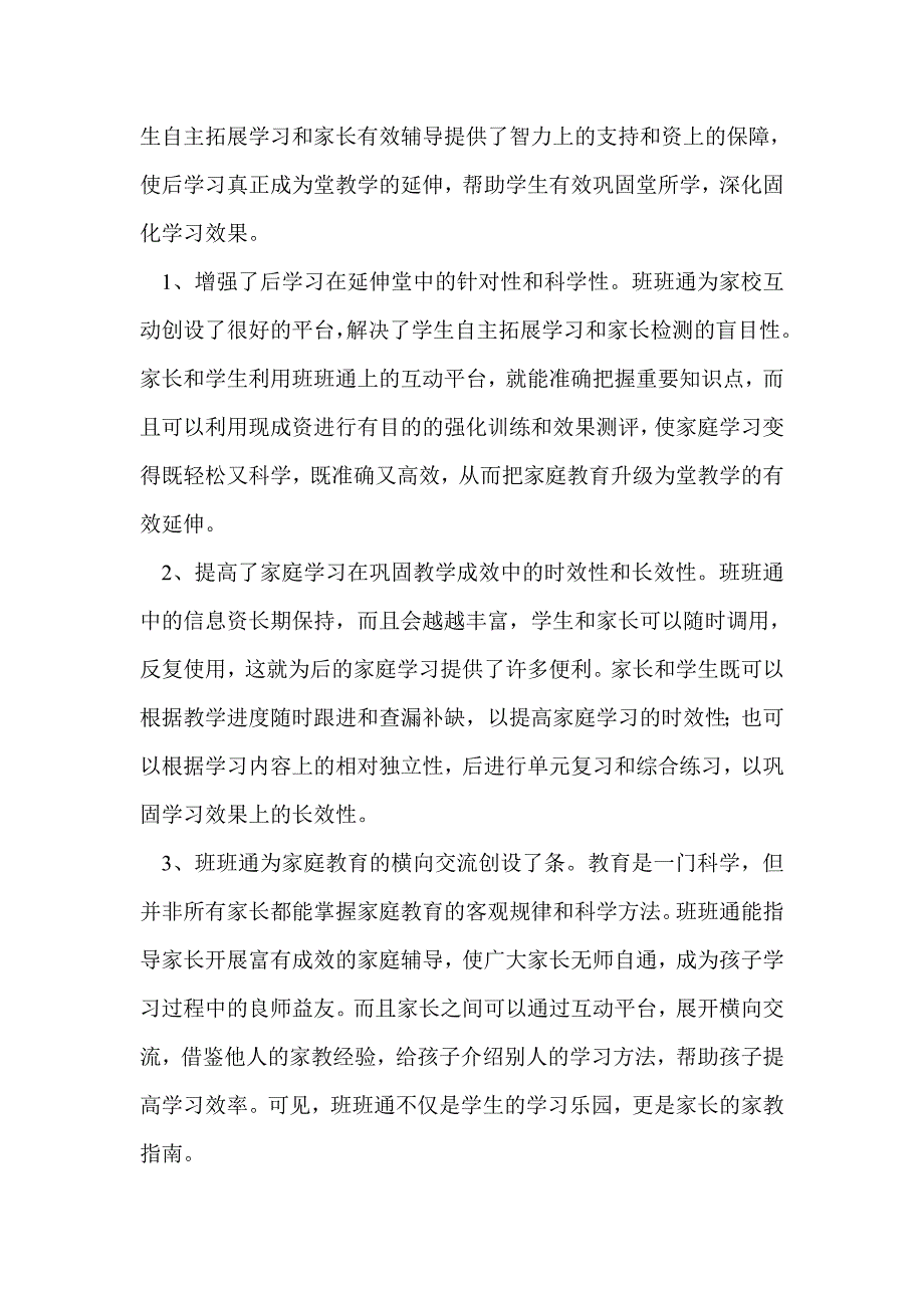 试论班班通在生本课堂中的积极作用_第4页