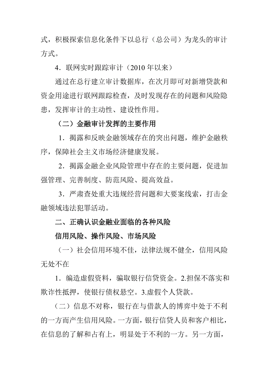 金融审计课件整理_第2页