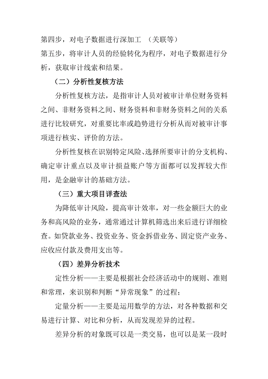 金融审计课件整理_第4页