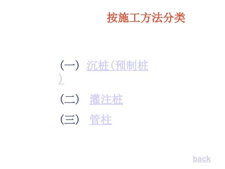 桩基础基础工程_第5页