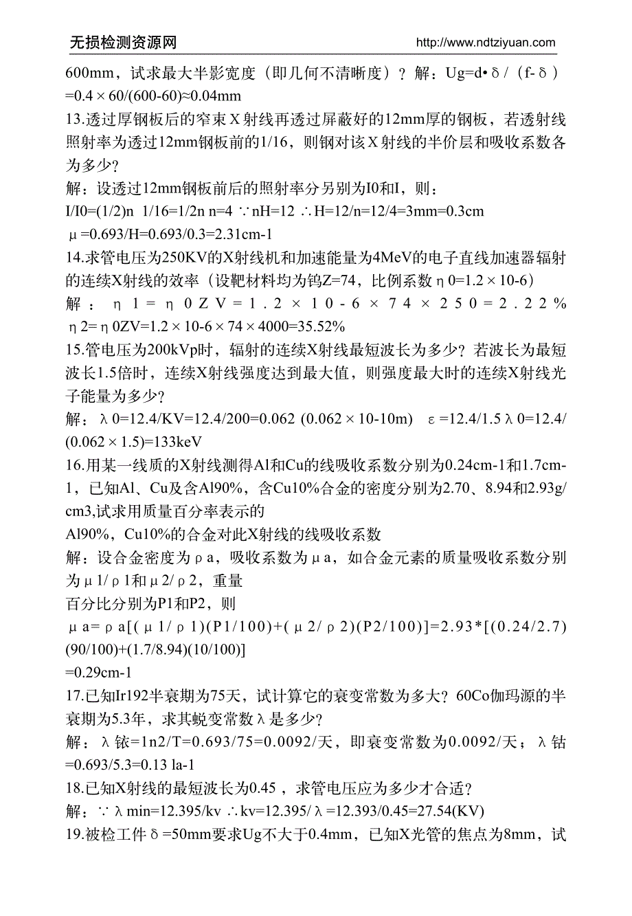 无损检测之射线检测试题汇编计算题_第4页