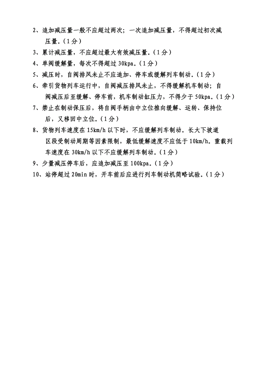 内燃机车司机上岗考试题(卷)_第4页