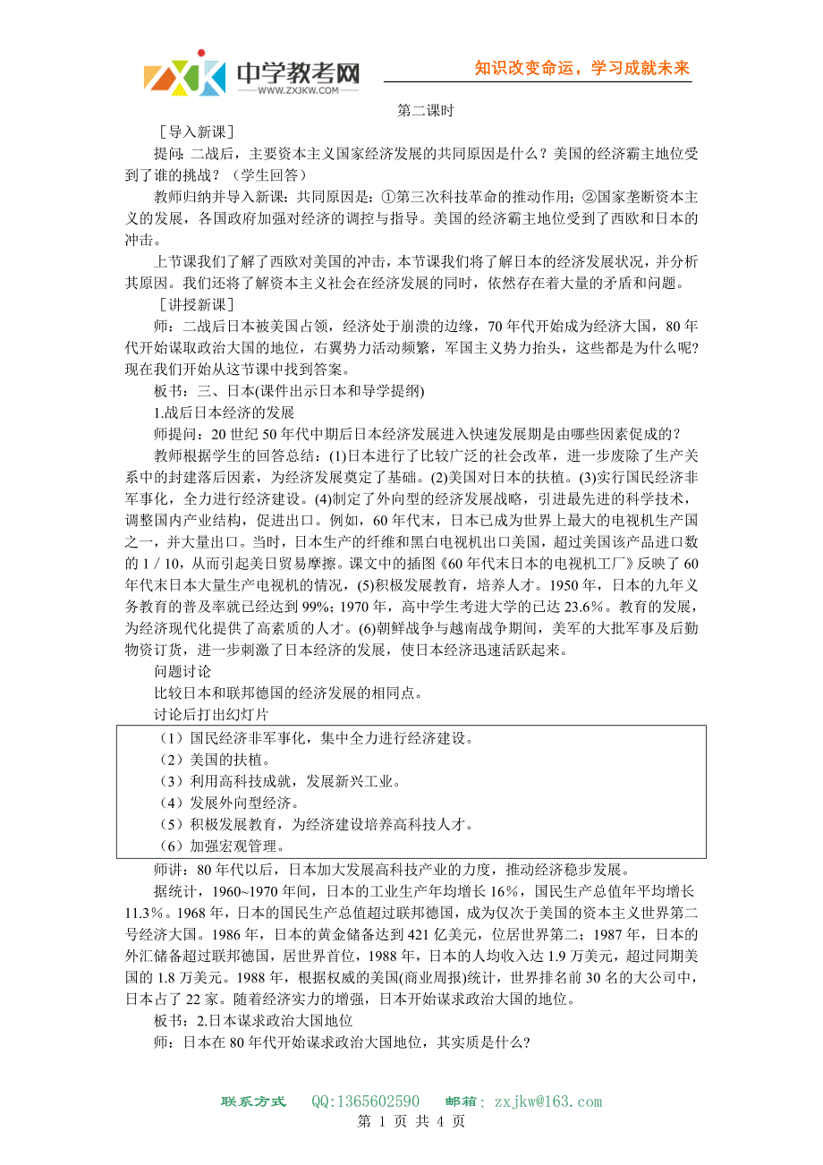 【历史】高三一轮复习：4.2 战后的主要资本主义国家2_第1页