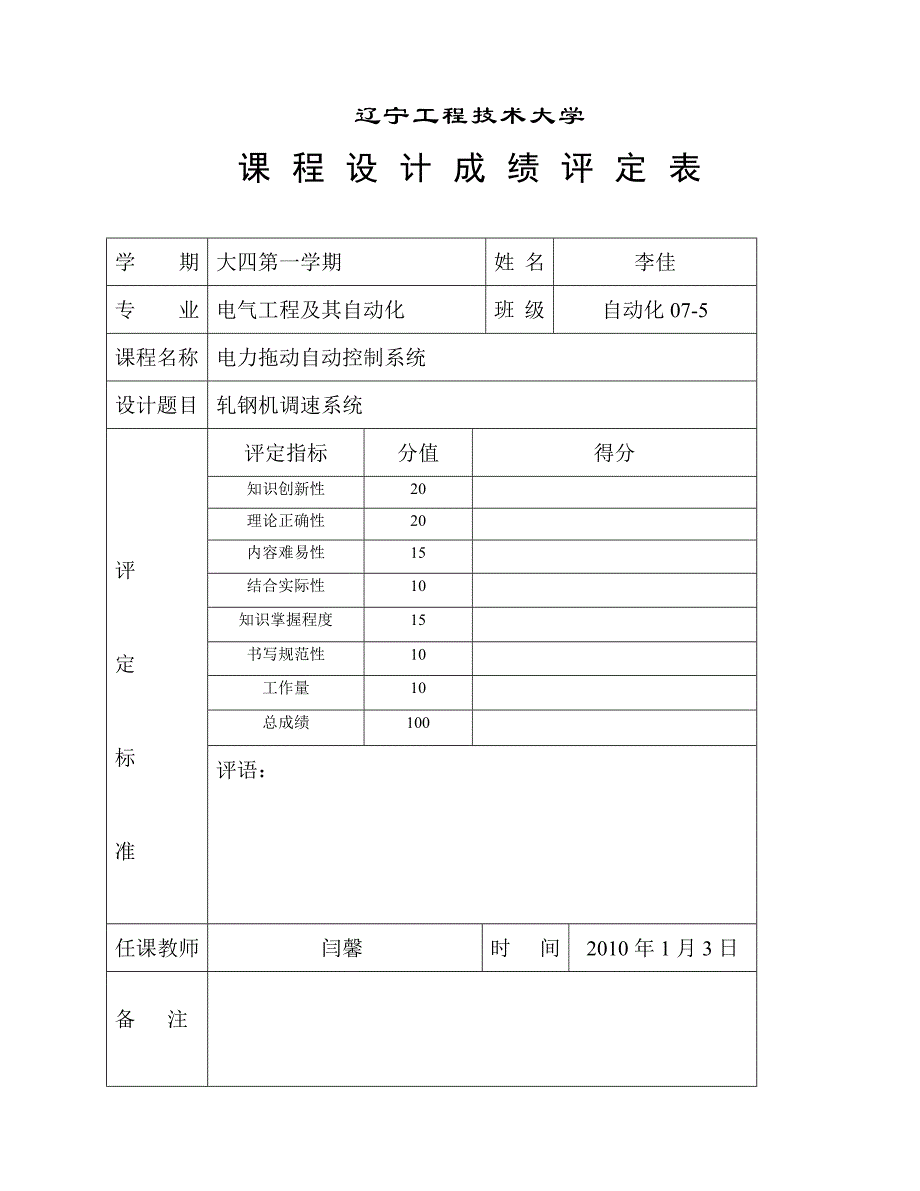 电力拖动轧钢机系统设计_第3页