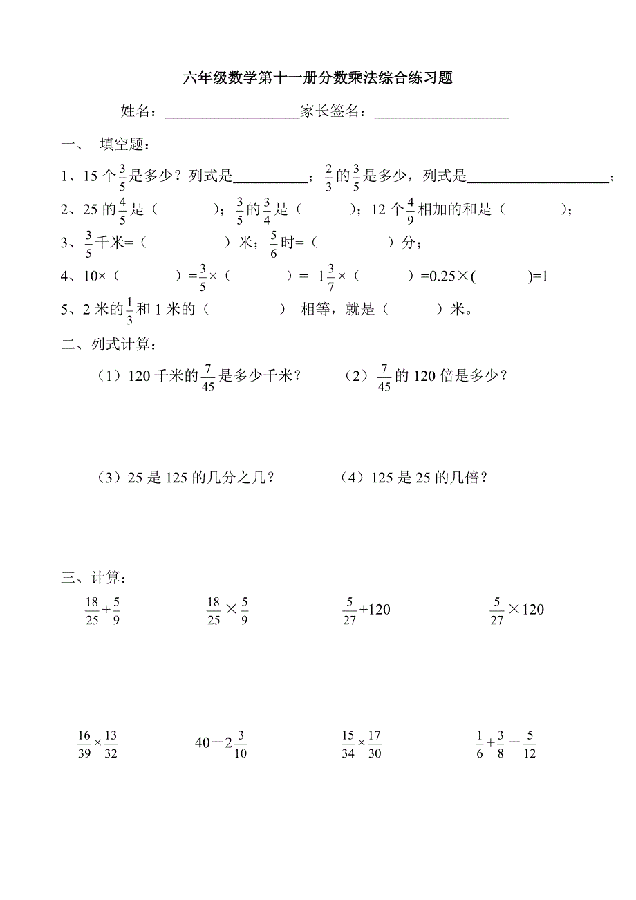 小学数学第十一册分数乘法测试题_第1页