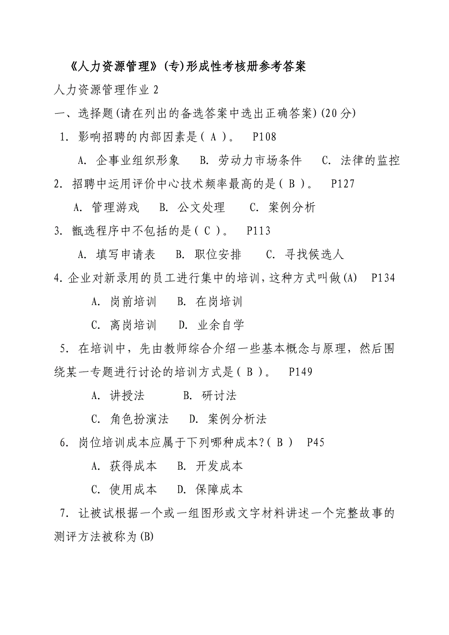 Y《人力资源管理》专形成性考核册参考答案_第1页