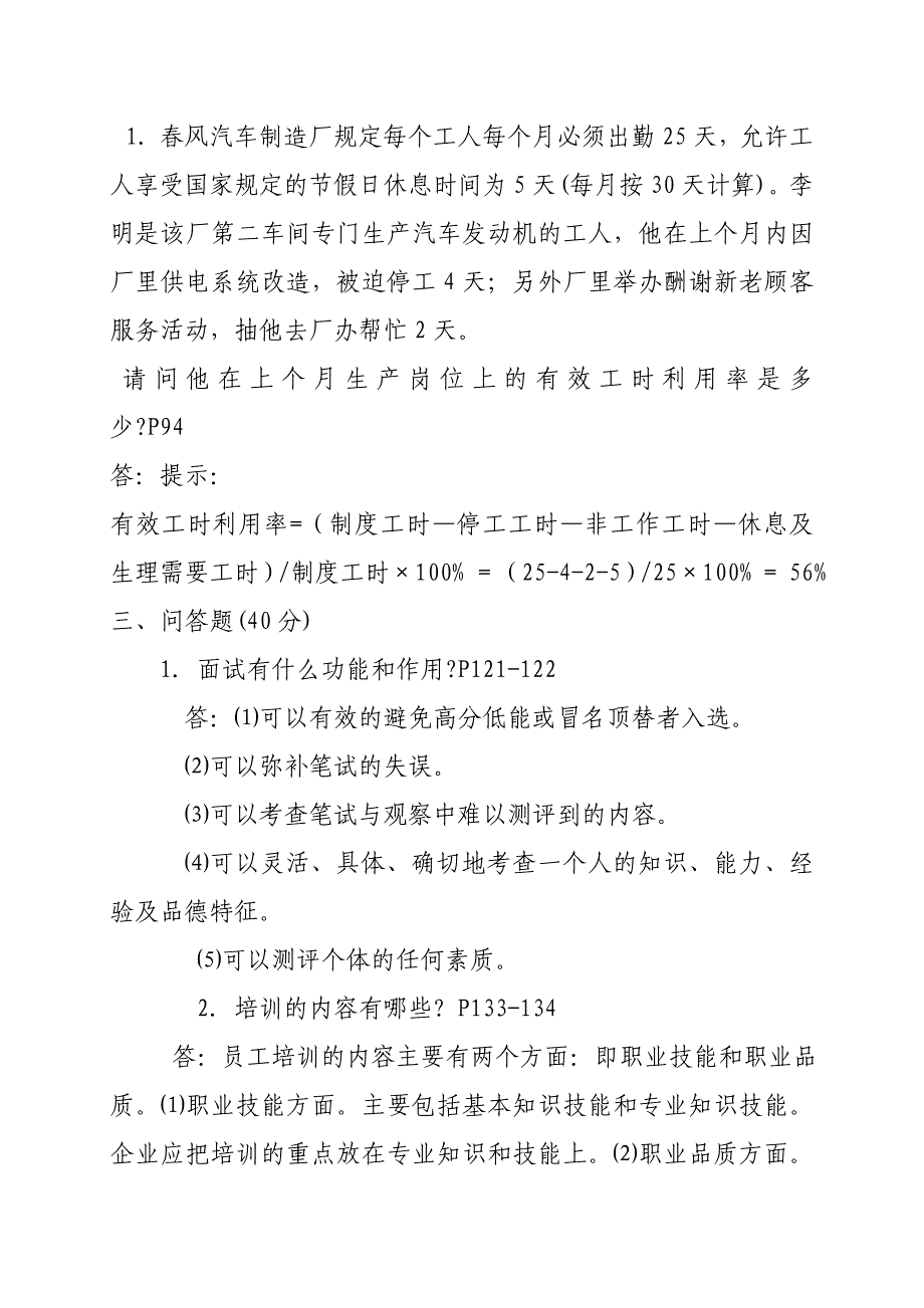 Y《人力资源管理》专形成性考核册参考答案_第4页