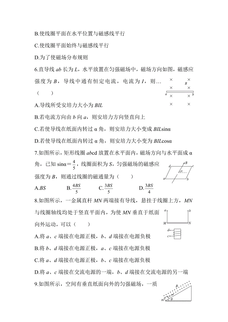 高二物理磁场对电流和运动电荷的作用章节检测试题_第2页