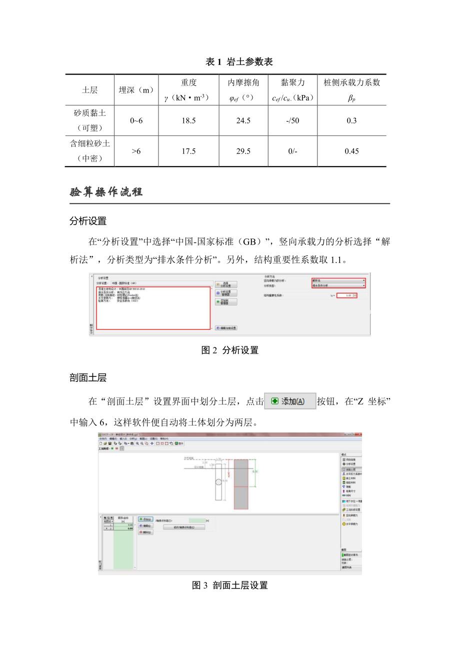 某单桩设计及稳定性验算_第2页