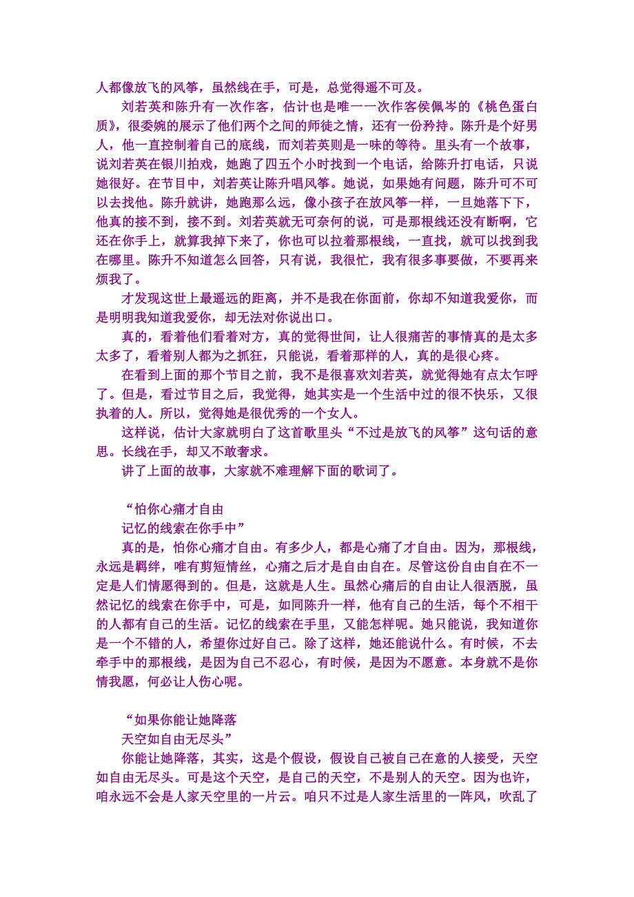 让她降落歌词解析_第3页