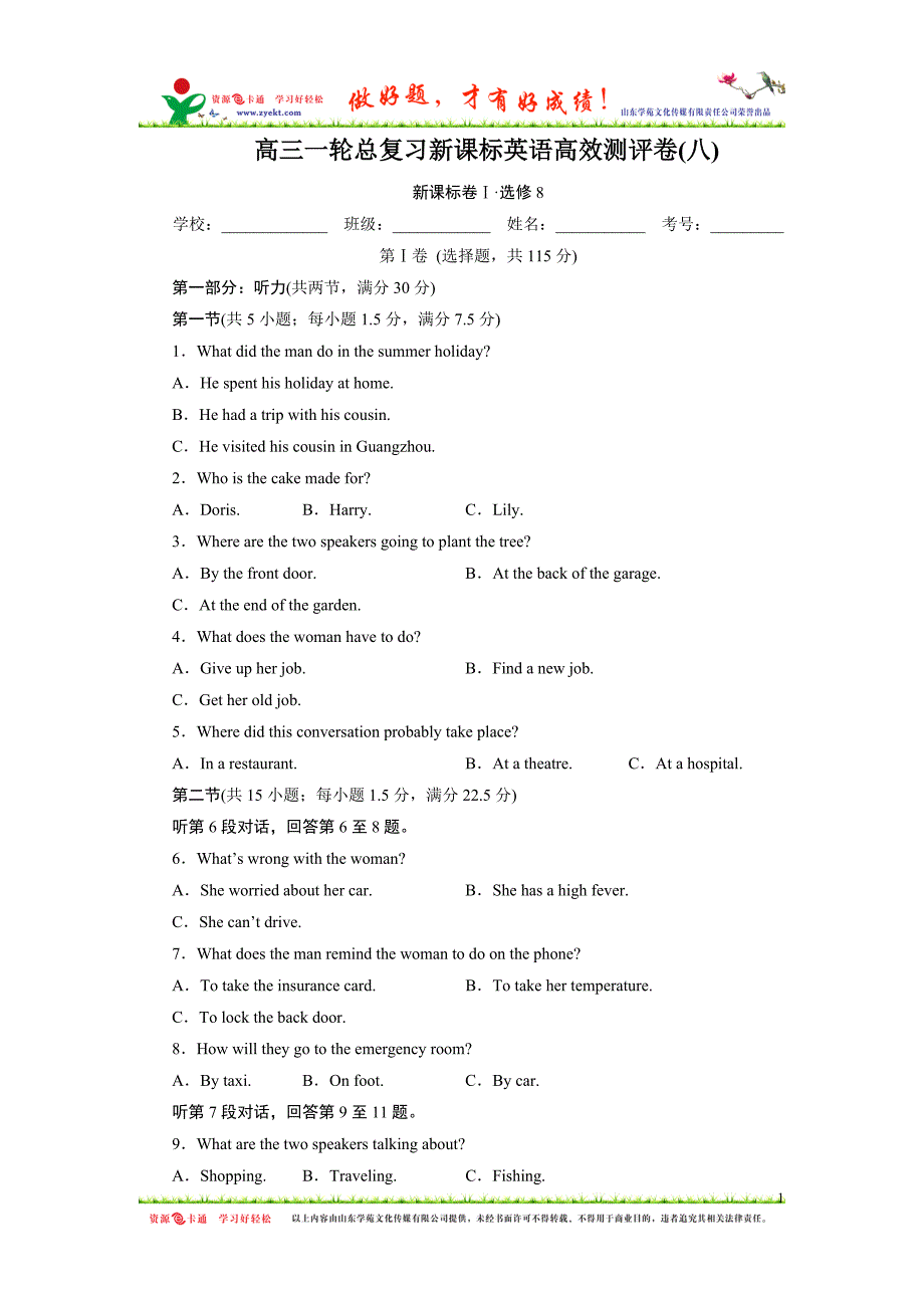 高三英语高效测评卷 (8)_第1页