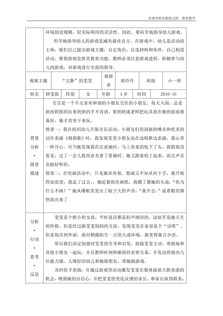 幼儿园幼儿观察记录表_第2页