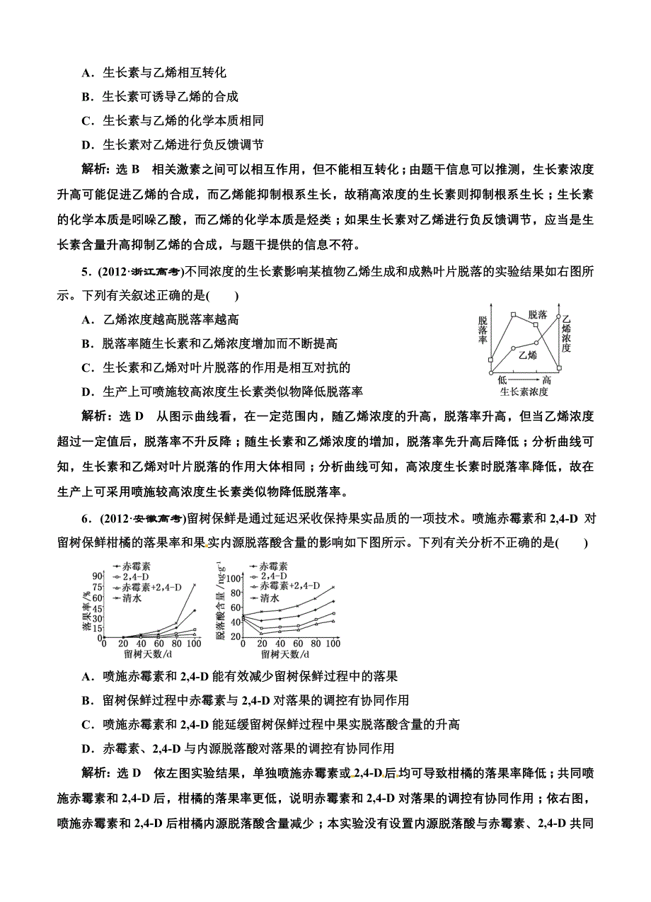 2013届高考二轮复习生物专题测试(广东用)：专题12  植物生命活动的调节_第2页