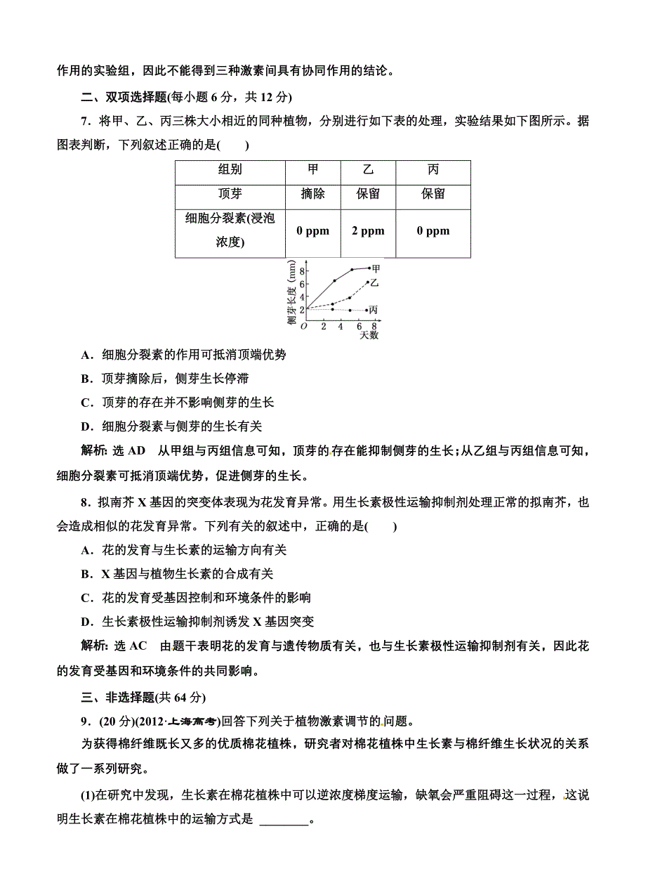 2013届高考二轮复习生物专题测试(广东用)：专题12  植物生命活动的调节_第3页