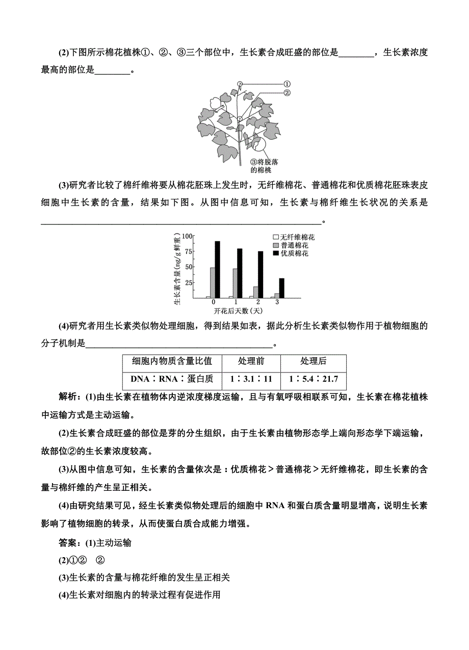 2013届高考二轮复习生物专题测试(广东用)：专题12  植物生命活动的调节_第4页