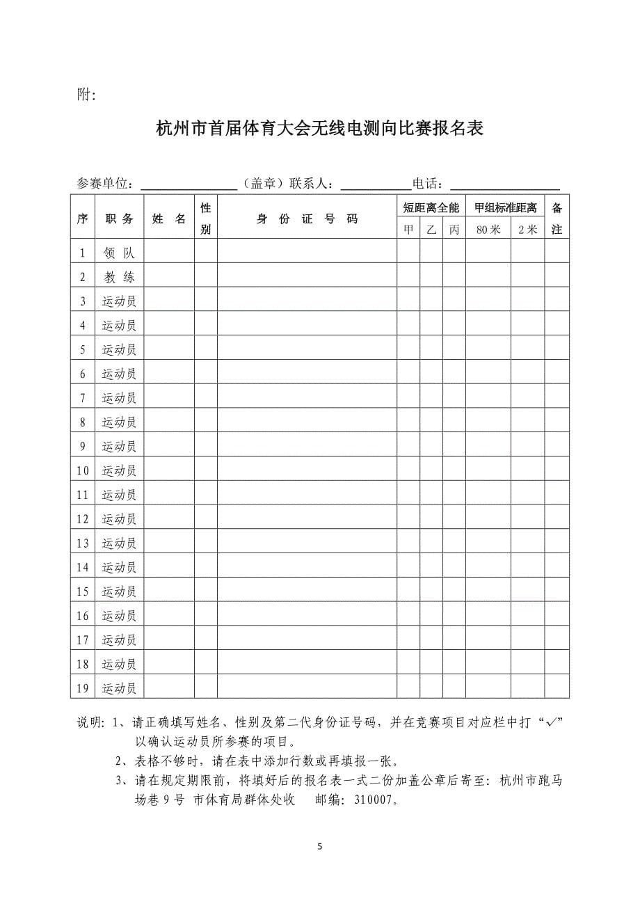 杭州市首届体育大会无线电测向竞赛规程_第5页