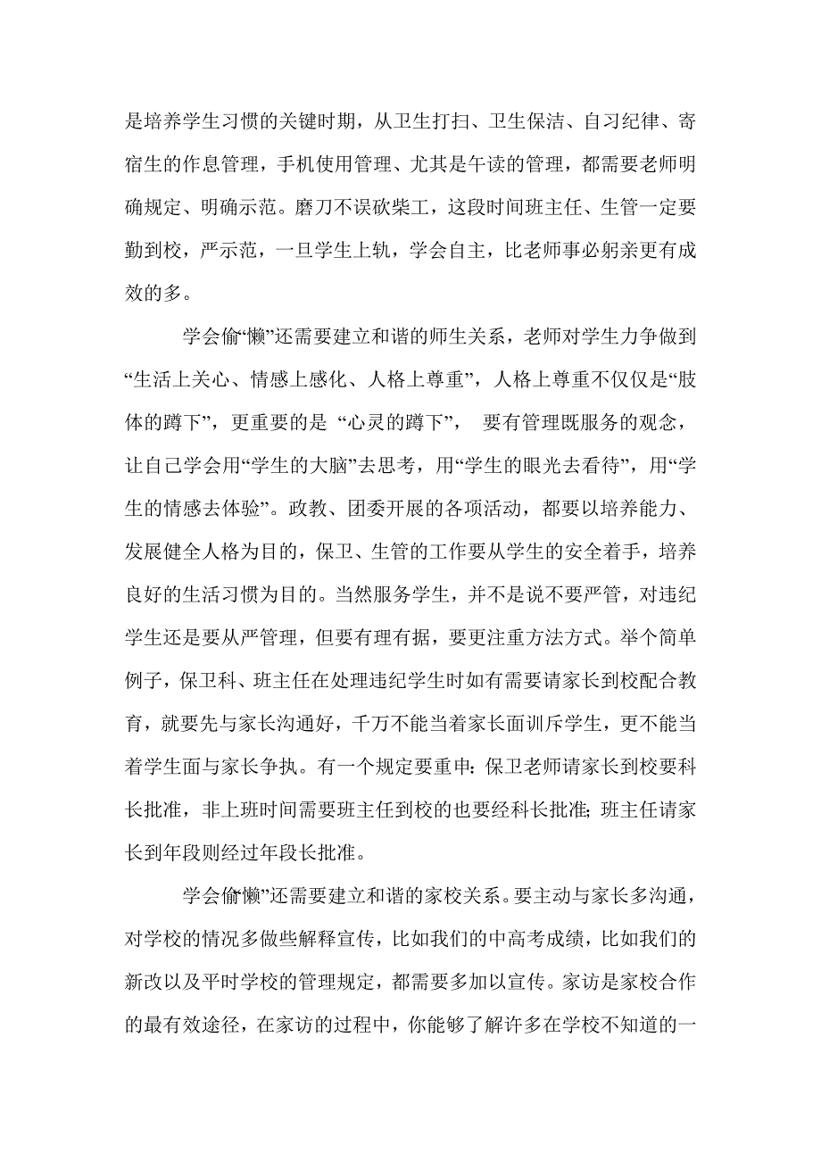 班主任工作会议讲话：管理也需要“偷懒”_第4页