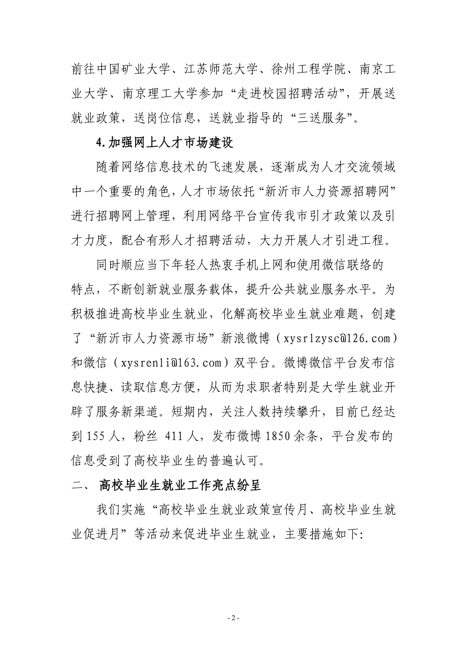 新沂市人力资源办公室2015年工作总结2016年工作计划_第2页