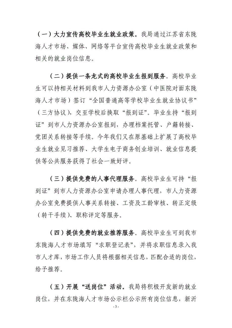 新沂市人力资源办公室2015年工作总结2016年工作计划_第3页