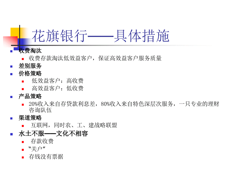 营销管理：市场细分理论_第4页