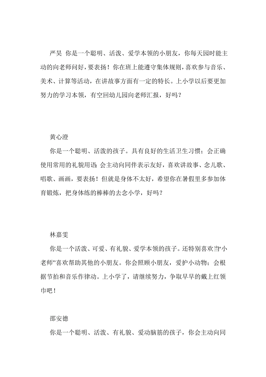 大班幼儿毕业评语_0_第2页