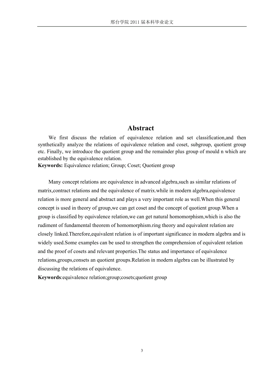 等价关系在近世代数中的地位和作用_第3页