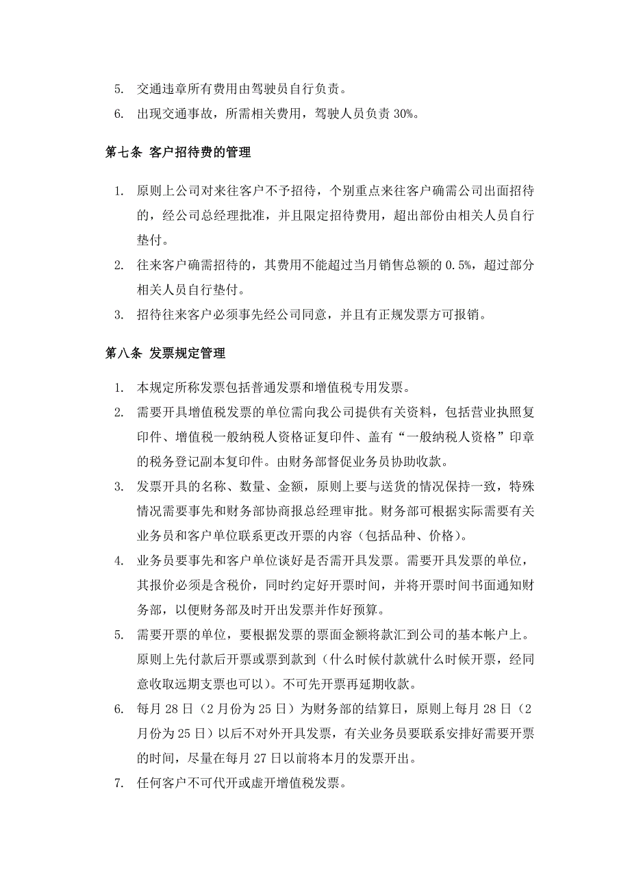 化工贸易公司业务部管理制度_第4页