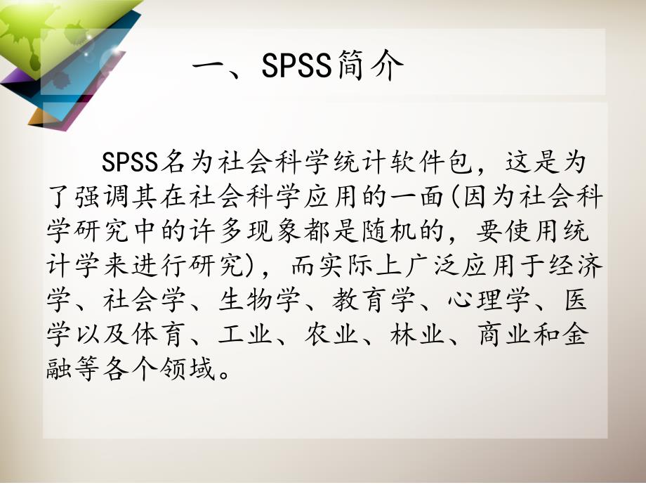 统计分析-Spss17.0应用_第4页