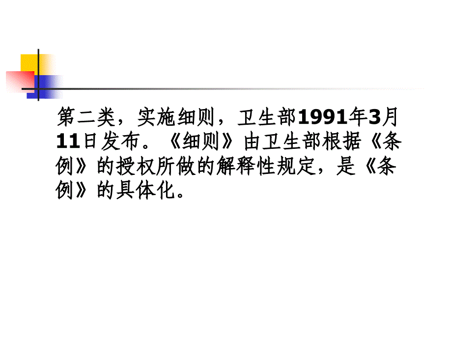 学校公共场所卫生管理与监督_第4页