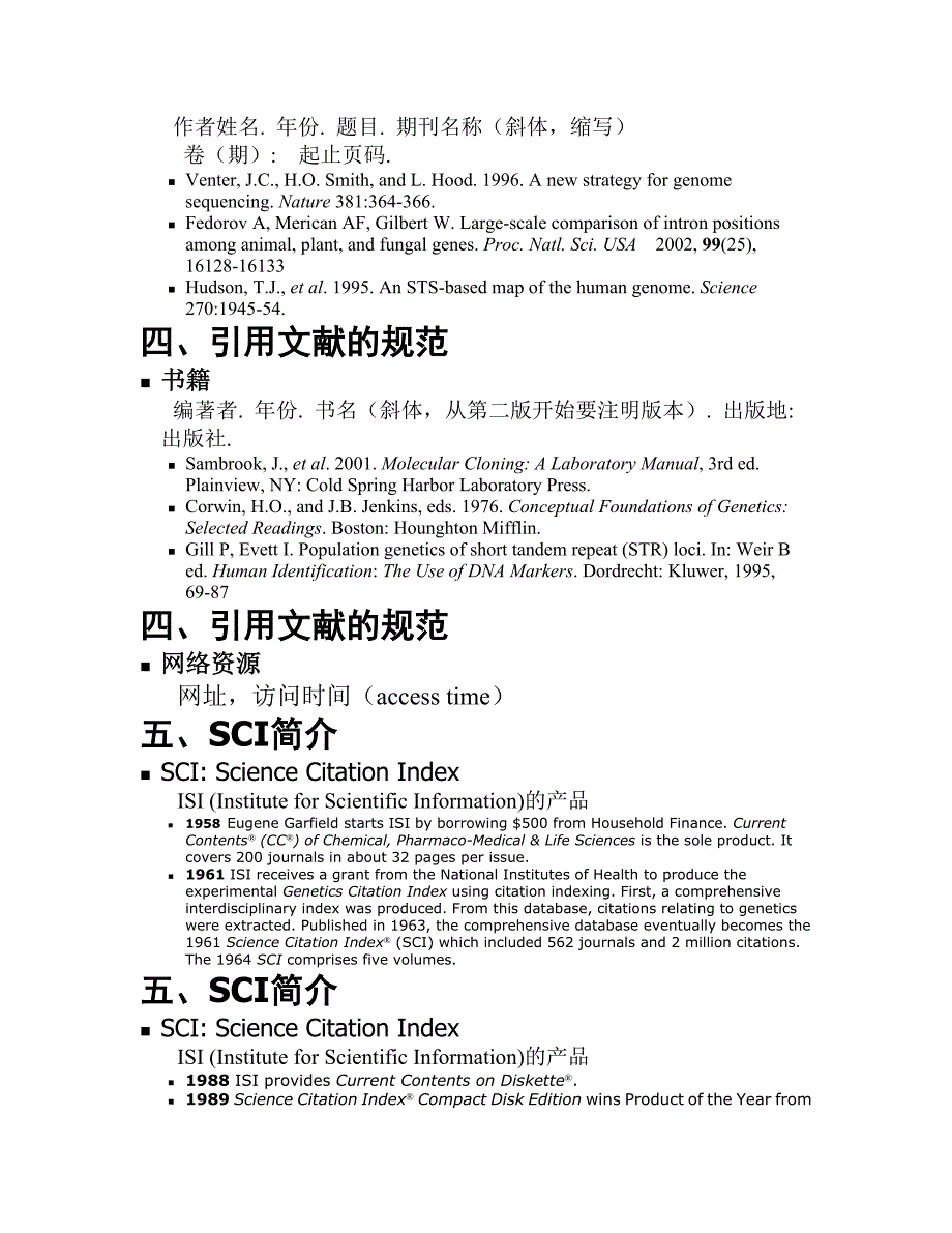 关于分子生物学文献的查询方法_第4页